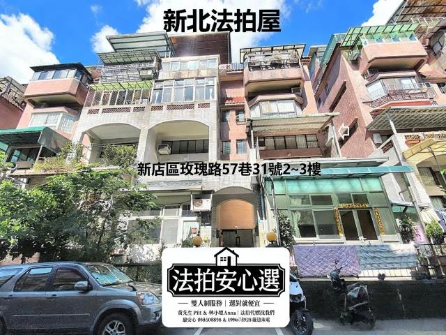 新北新店公寓法拍-1