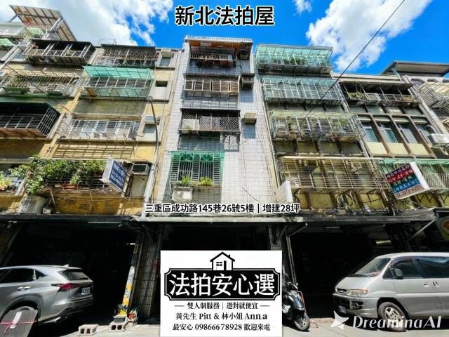 新北三重拍賣公寓-1