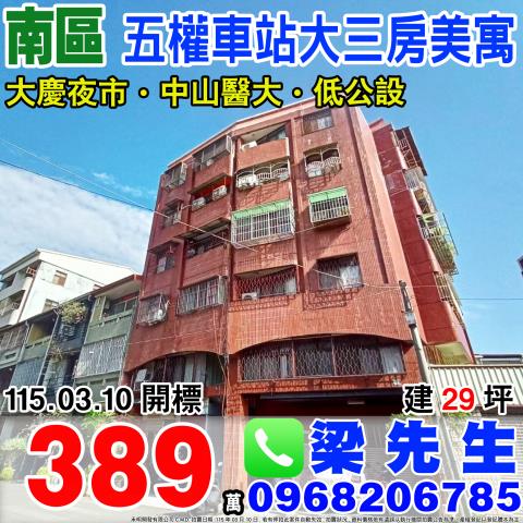 文林街三房公寓文林街36之3號台中法拍屋