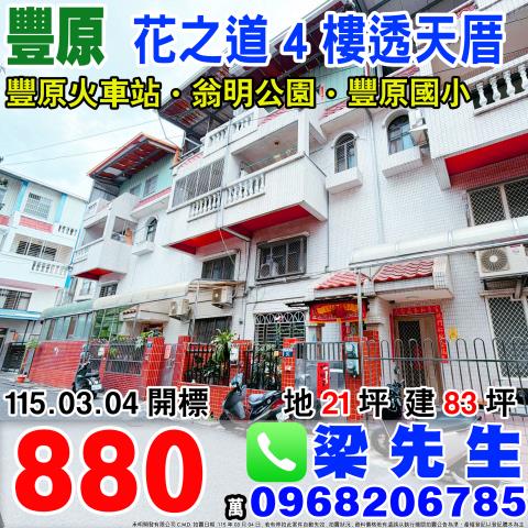 隆豐街四樓透天隆豐街91號台中法拍屋