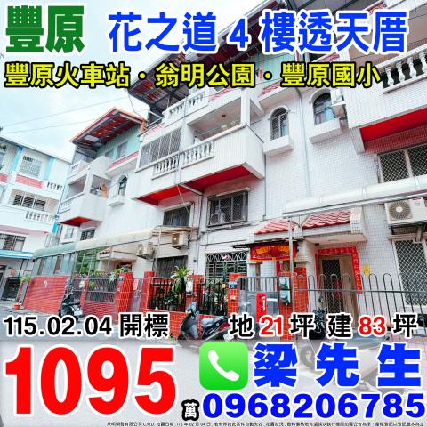 隆豐街四樓透天隆豐街91號台中法拍屋