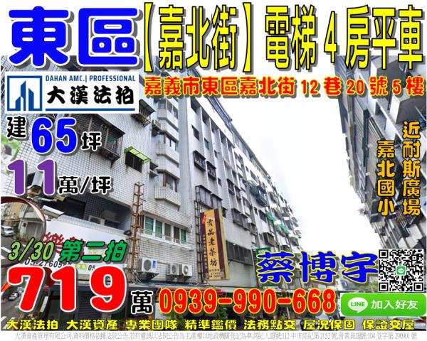 嘉義市東區嘉北街12巷20號五樓電梯華廈法拍屋耐斯廣場新生路