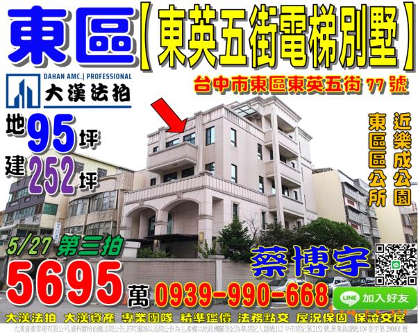 東區東英五街77號法拍屋獨棟電梯透天別墅近樂成公園東區區公所