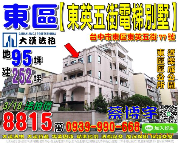 東區東英五街77號法拍屋獨棟電梯透天別墅近樂成公園東區區公所