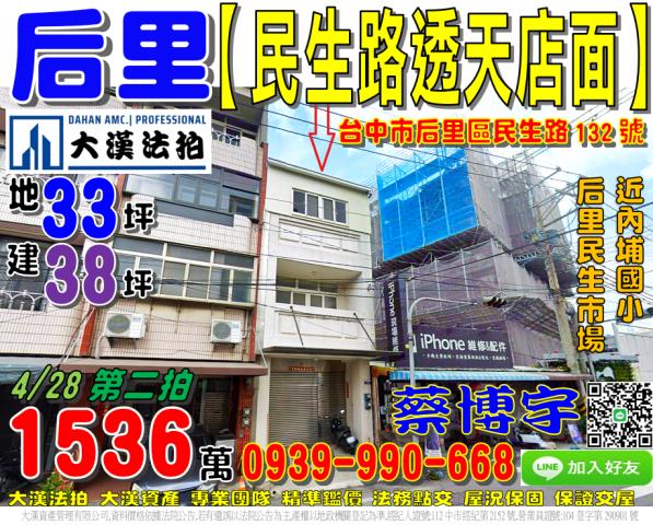后里區民生路132號朝南邊間法拍屋透天店面后里民生市場內埔國