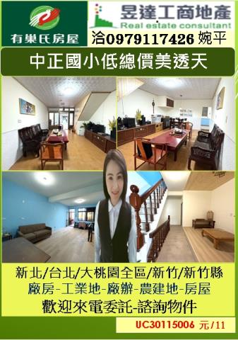 婉平推薦元智大學商圈低總價屋況好美透天可停車