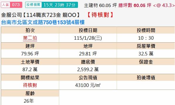 北區透天法拍-2