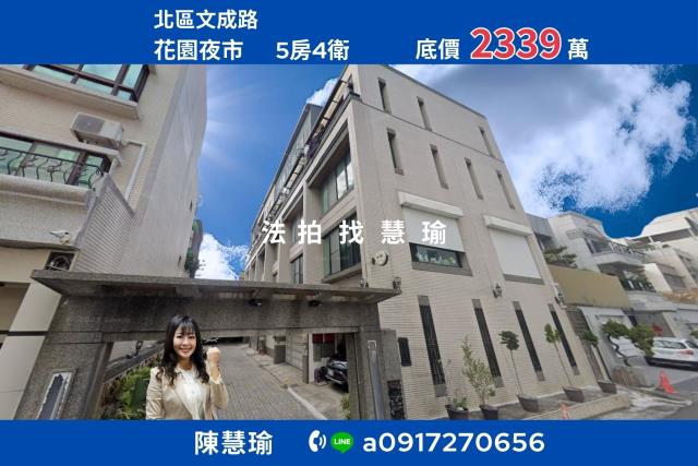 文元國小花園夜市大地坪4層車庫透天