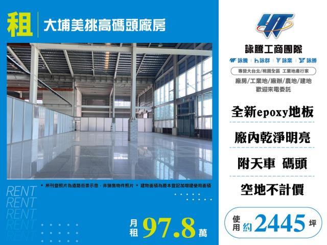 大埔美挑高碼頭廠房廠辦倉庫出租