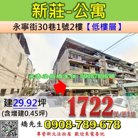 新莊公寓拍賣-0