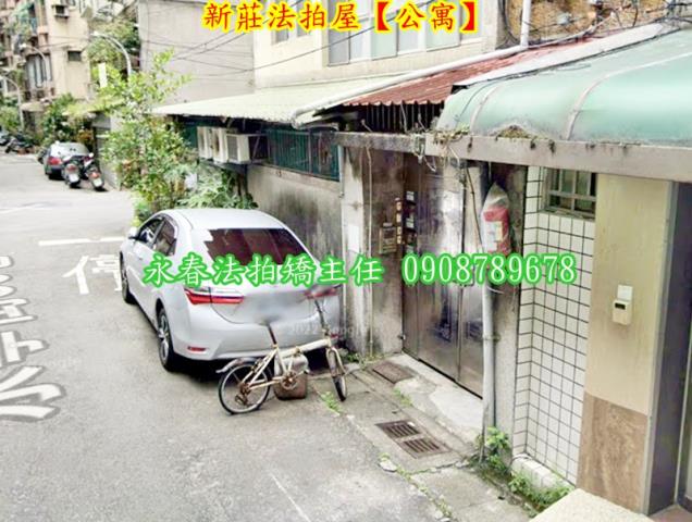 新莊公寓拍賣-3