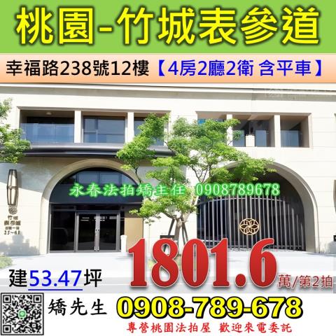 桃園大樓拍賣-1