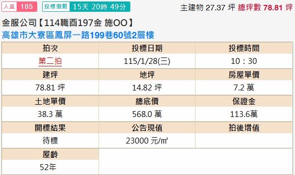 高雄大寮法拍透天-2