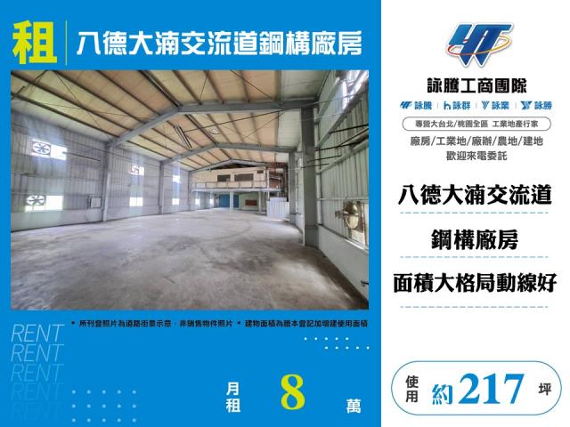 桃園八德廠房-1