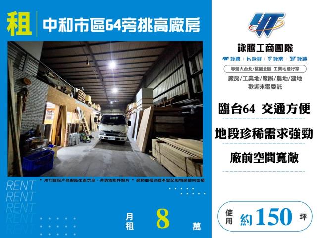 新北中和廠房-1