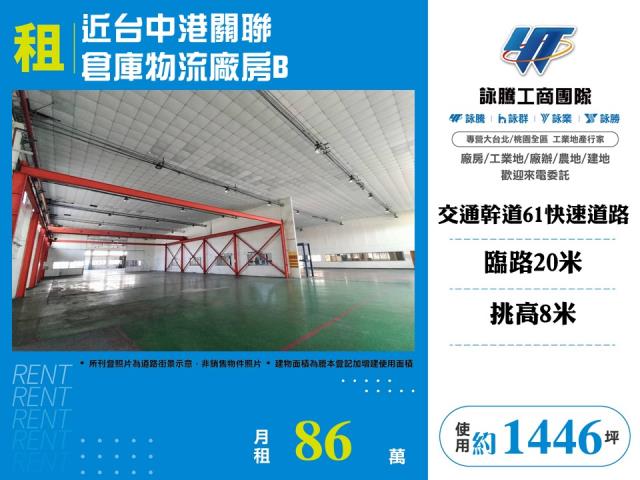 詠勝詠騰工商團隊專營桃園房屋工業地廠房出租出售廠辦商辦