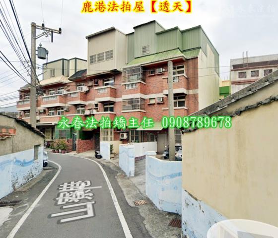 彰化鹿港法拍透天-3