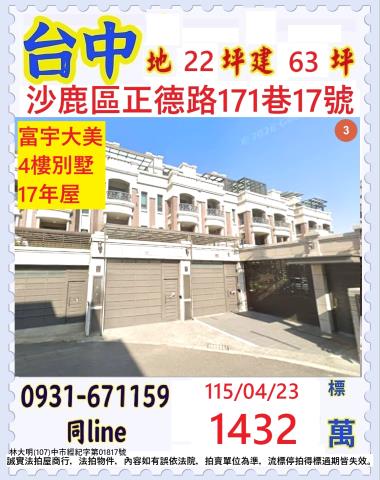 台中沙鹿區正德路171巷17號