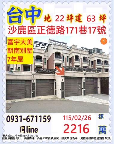 台中透天_別墅法拍-1