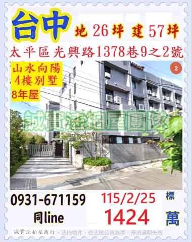 台中太平區光興路1378巷9之2號