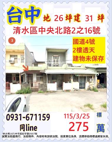 台中清水區中央北路2之16號