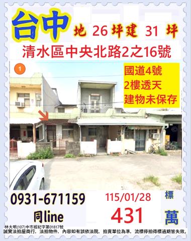 台中透天法拍-1