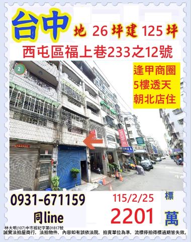 台中透天_店面法拍-1
