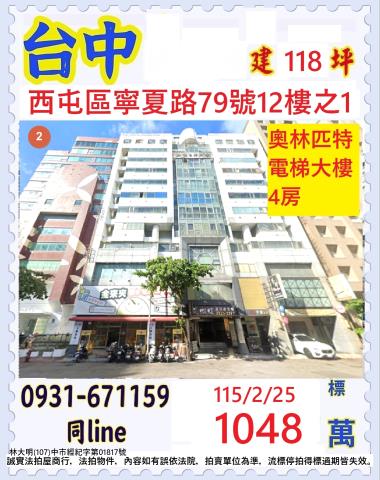 台中大樓法拍-1