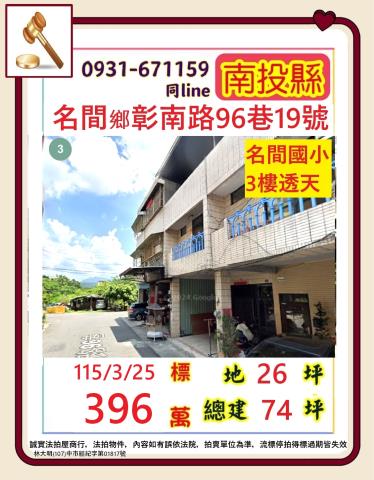 南投名間鄉彰南路96巷19號