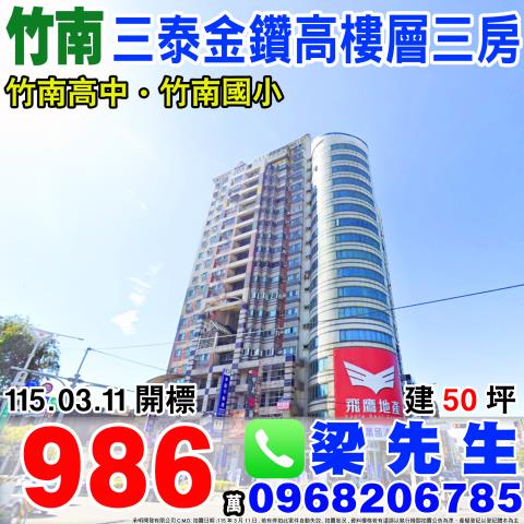 三泰金鑽高樓層三房博愛街313巷3號18樓苗栗法拍屋