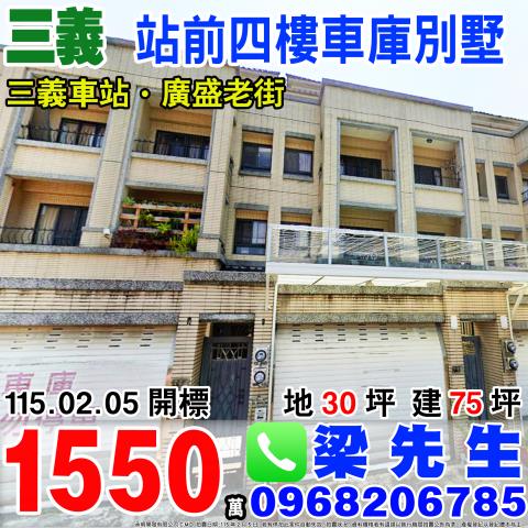 苗栗三義拍賣別墅-0