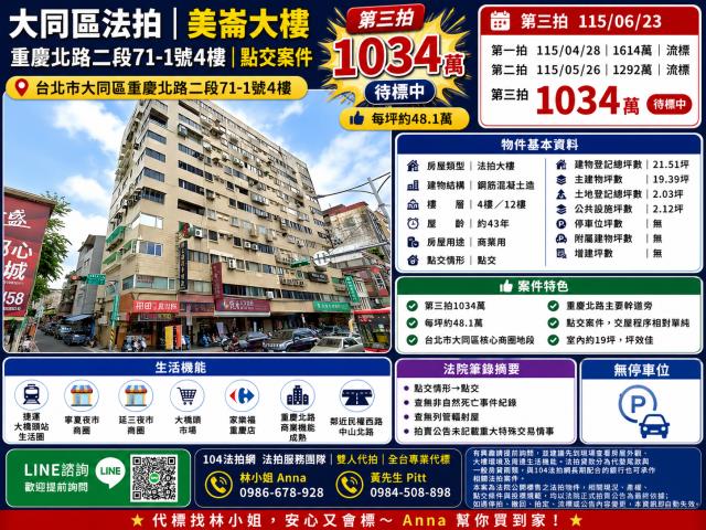 台北市大同區重慶北路二段711號4樓