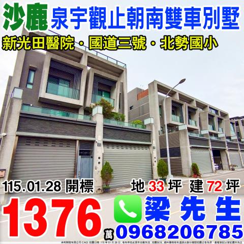 台中沙鹿法拍別墅-1