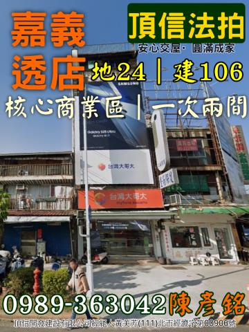 嘉義法拍透天-2