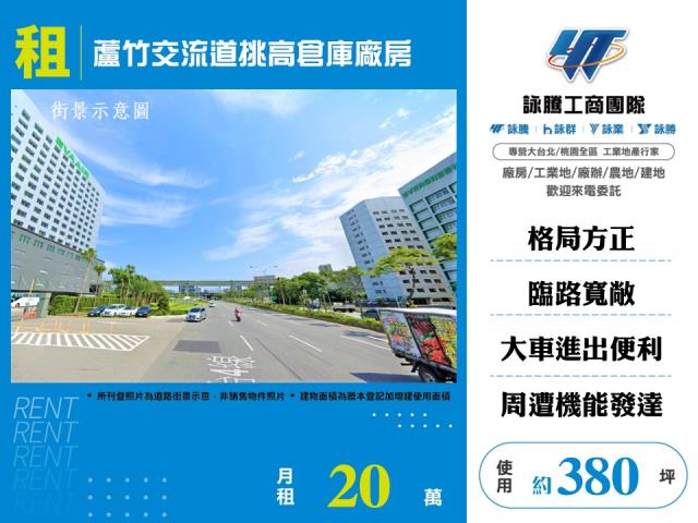 桃園蘆竹廠房_廠辦_倉庫-1