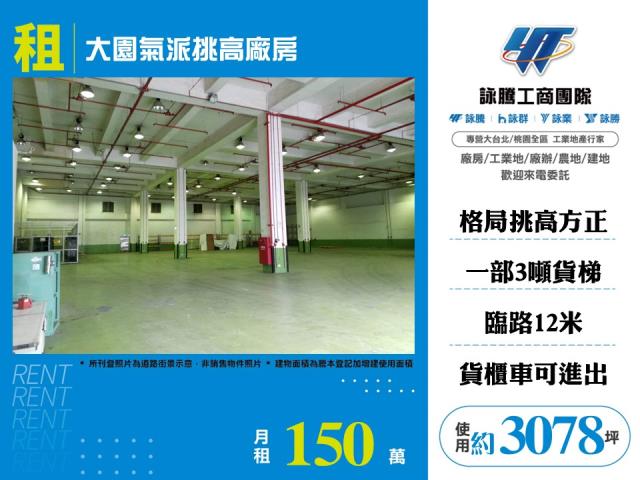 大園氣派挑高廠房
