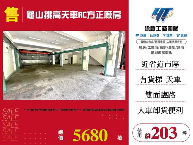 桃園廠房_廠辦_倉庫-1