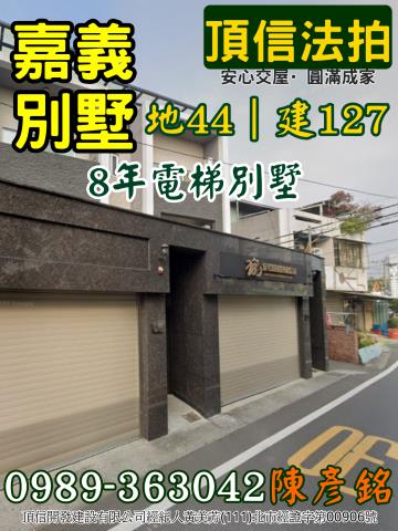 嘉義拍賣別墅-0