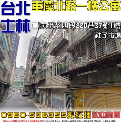 台北士林公寓法拍-0