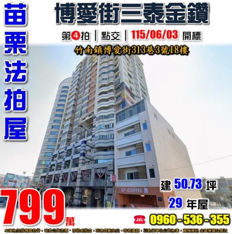 竹南拍賣大樓-0