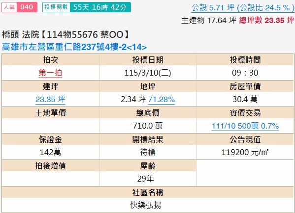 左營大樓法拍-2