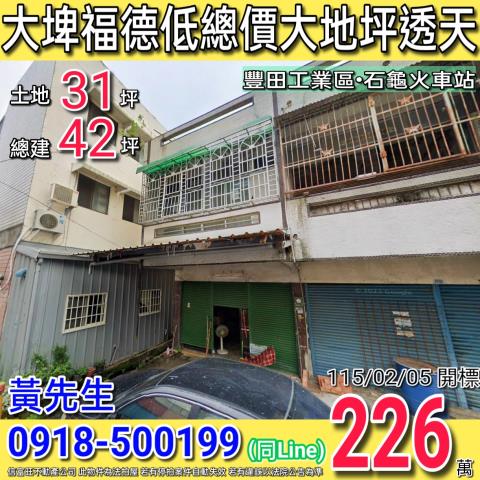 大埤福德街低總價大地坪邊間透天近石龜火車站