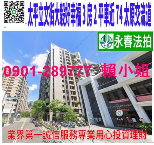 台中太平大樓拍賣-1