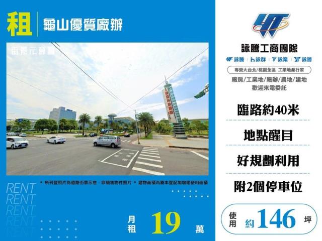 桃園龜山廠房_廠辦_倉庫-1
