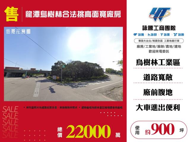 桃園龍潭廠房_廠辦_倉庫-1