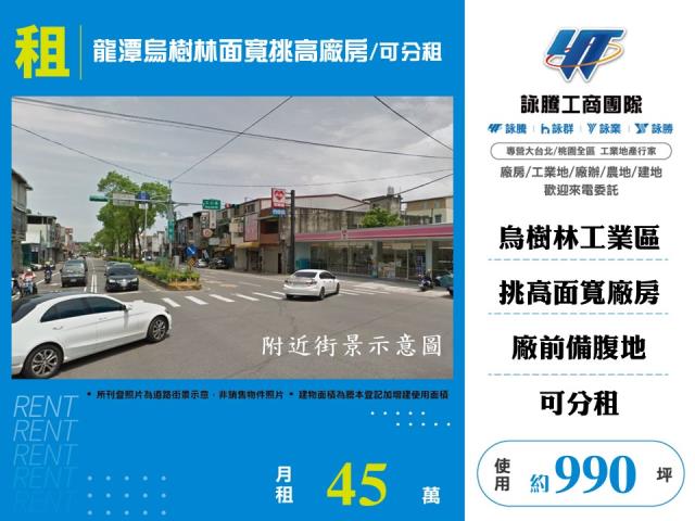 桃園龍潭廠房_廠辦_倉庫-1