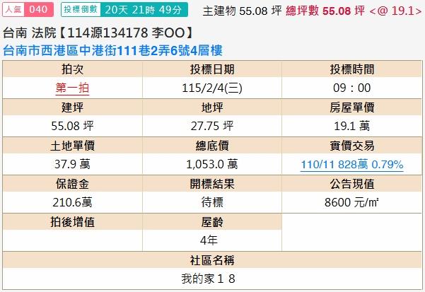 台南西港法拍透天-1