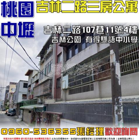 桃園中壢法拍公寓-0