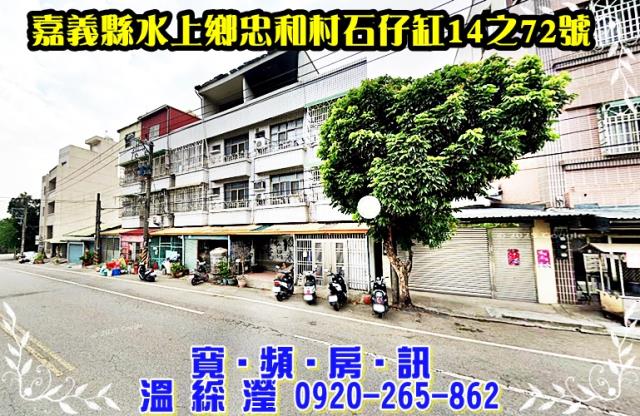 嘉義水上透天法拍-1