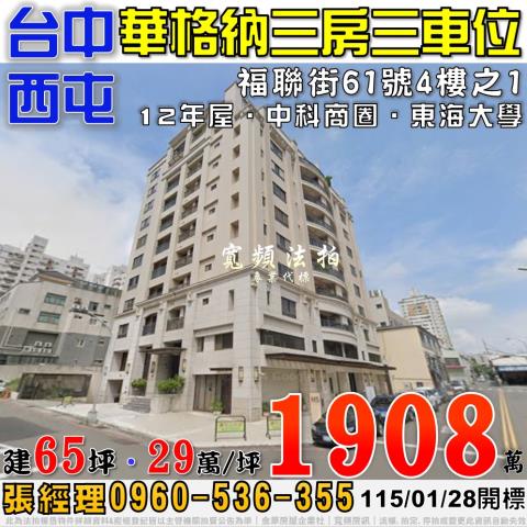 西屯法拍大樓-0